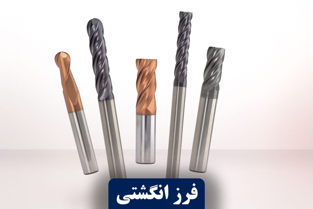 ابزار تراش سبحان
